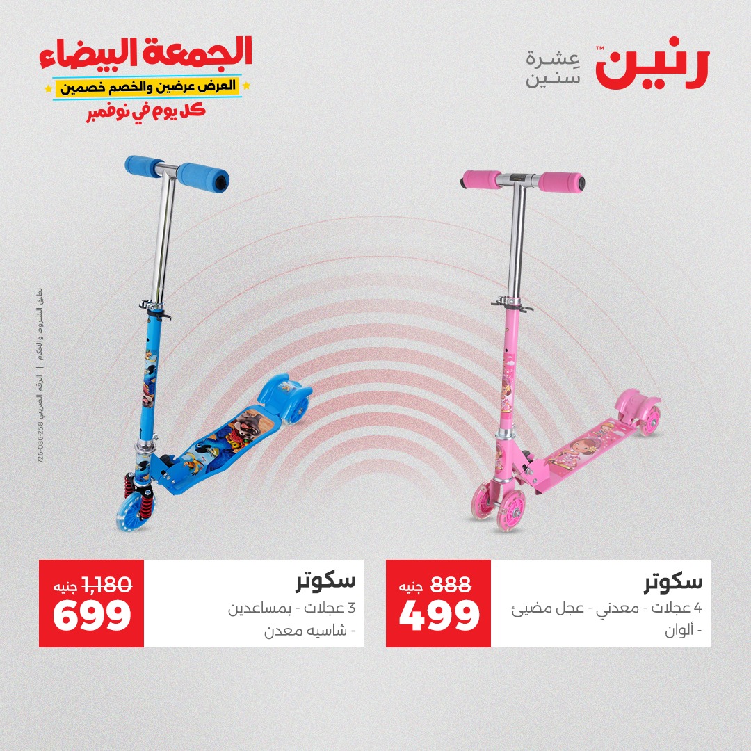 raneen offers from 11nov to 4nov 2025 عروض رنين من 11 نوفمبر حتى 4 نوفمبر 2025 صفحة رقم 19